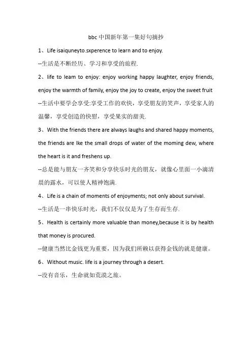 bbc中国新年第一集好句摘抄