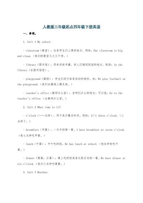 人教版三年级起点四年级下册英语