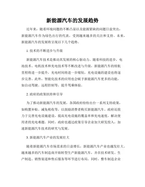 新能源汽车的发展趋势