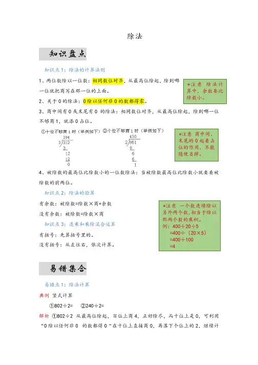 第一单元除法(易错梳理)-三年级下册数学单元复习讲义北师大版