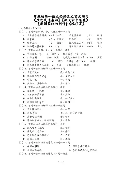苏教版高一语文必修三文言文练习附答案