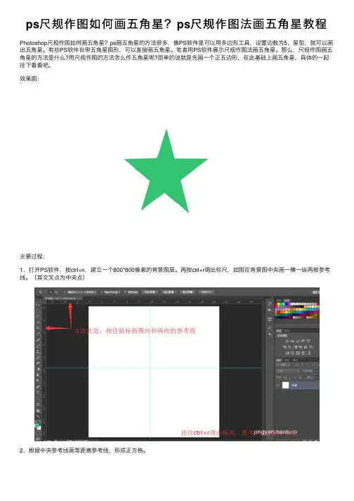 ps尺规作图如何画五角星？ps尺规作图法画五角星教程