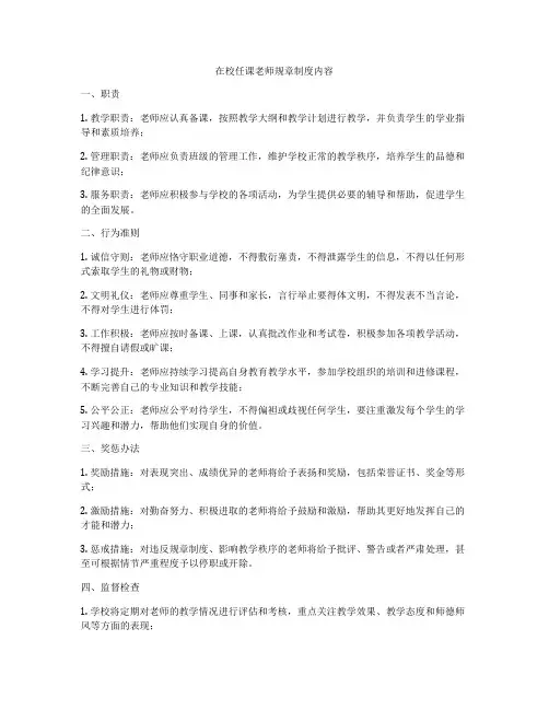 在校任课老师规章制度内容