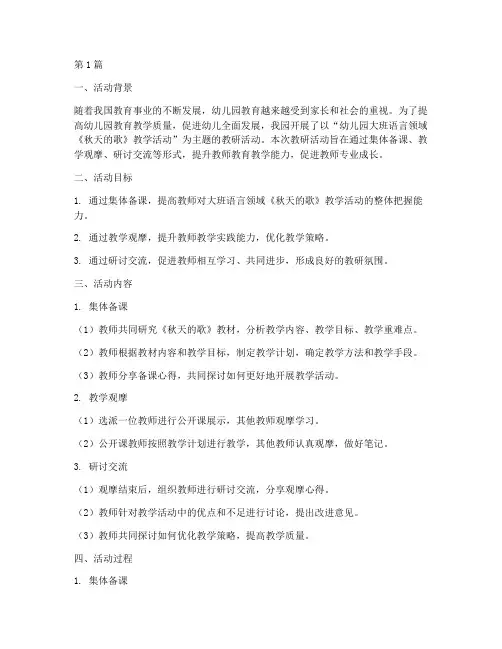 幼儿园教研活动组织案例(3篇)