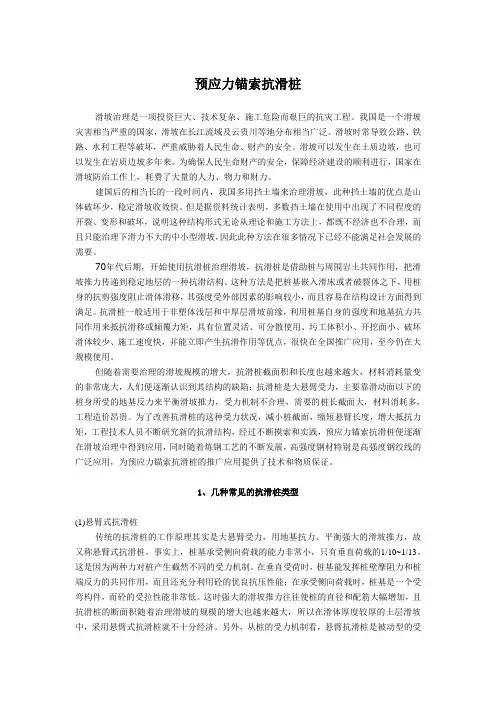 -预应力锚索抗滑桩