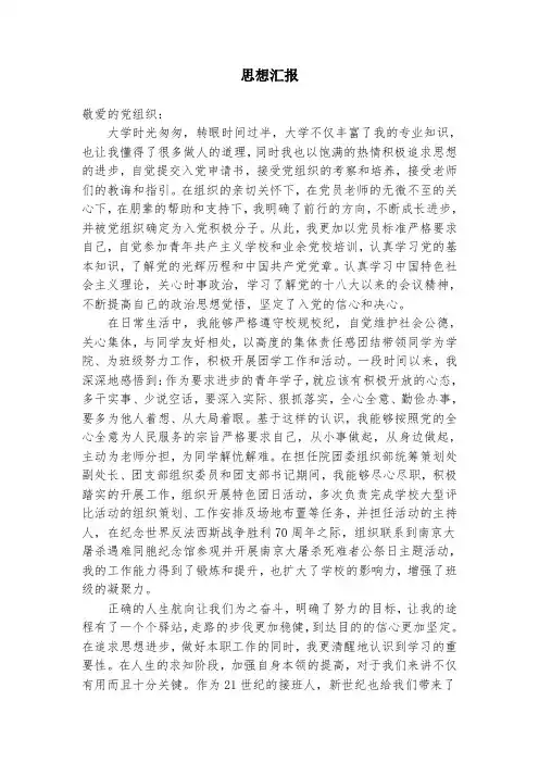 2015.12入党思想汇报(最新)
