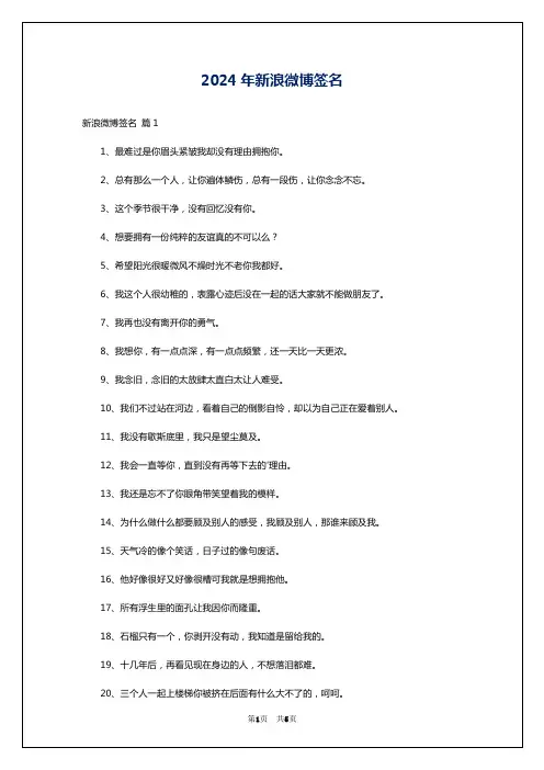 2024年新浪微博签名