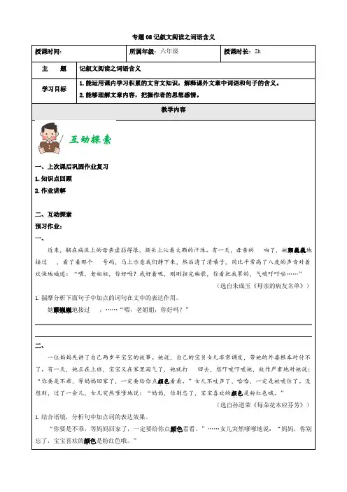 专题08记叙文阅读之词语含义(学案)