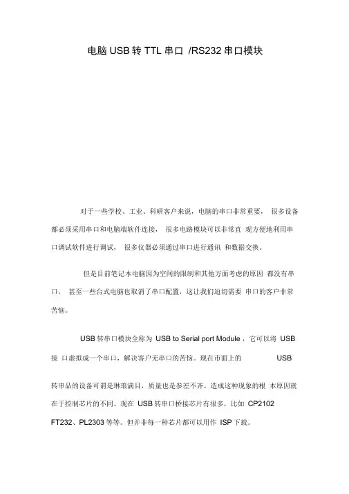 电脑USB转TTL串口