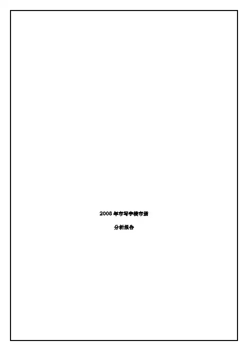 成都市年度写字楼市场分析报告文案