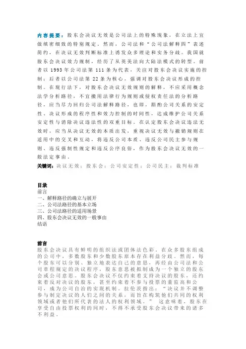 股东会决议无效的公司法解释