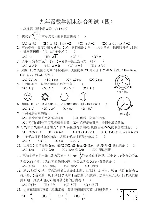 九年级数学(上册)期末综合测试题(四)