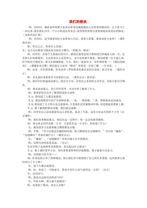 五年级语文上册《我们的错误》教案北师大版