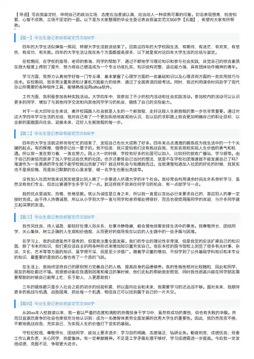 毕业生登记表自我鉴定范文500字【五篇】