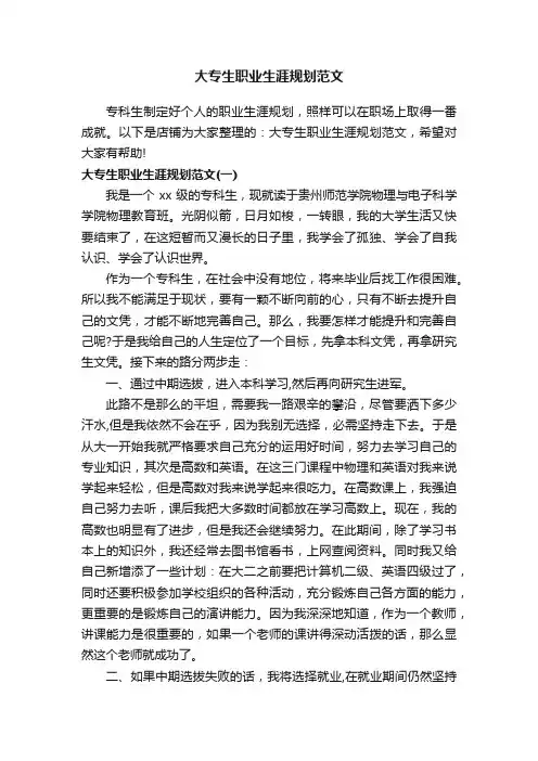 大专生职业生涯规划范文