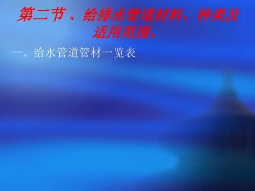 给水排水管道工程施工及验收规范
