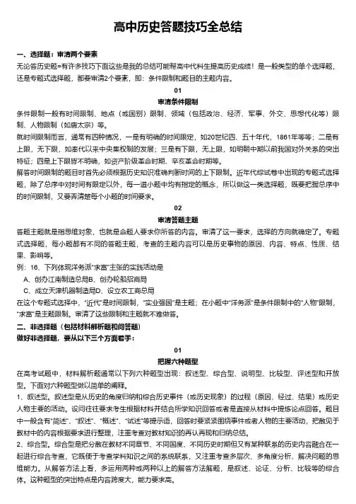 高中历史答题技巧全总结