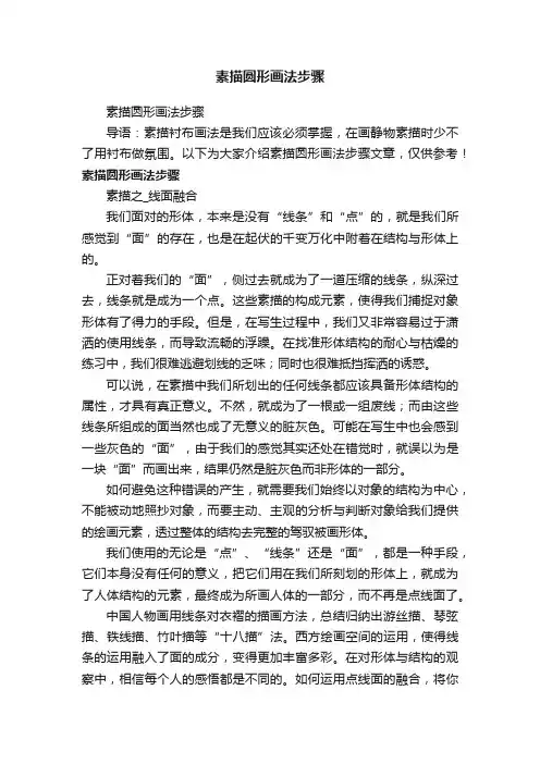 素描圆形画法步骤