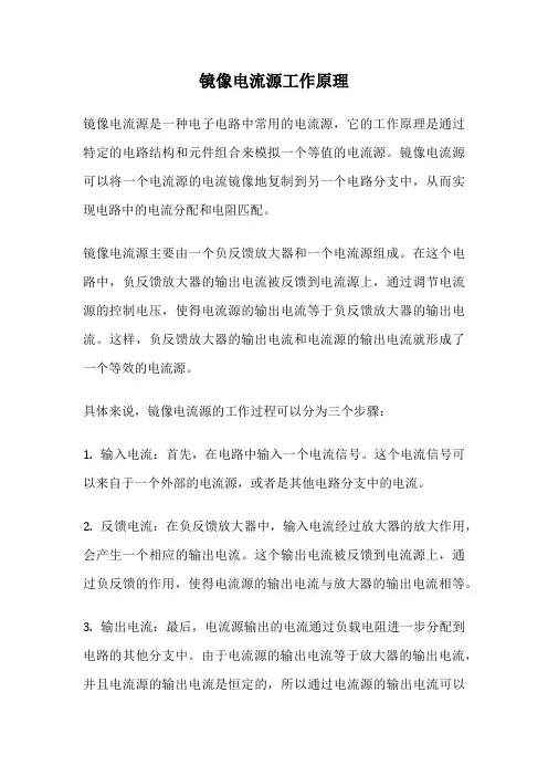 镜像电流源工作原理