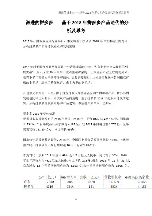 激进的拼多多——基于2018年拼多多产品迭代的分析及思考