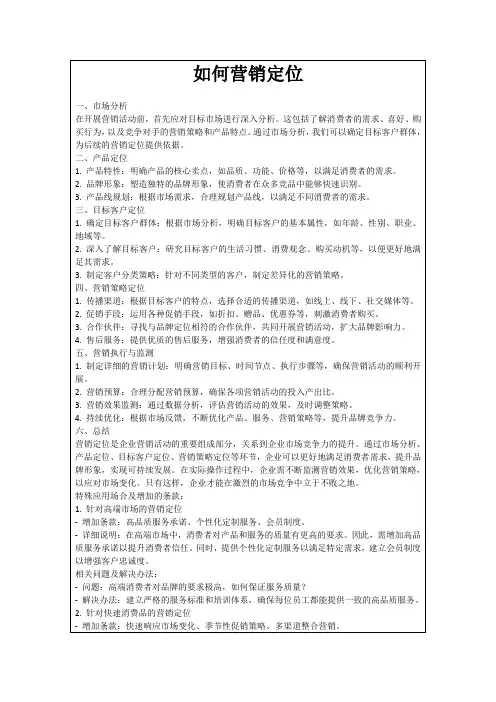 如何营销定位