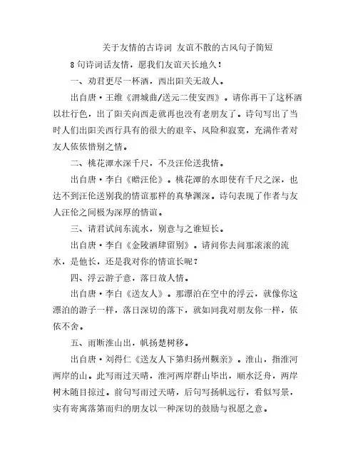 关于友情的古诗词 友谊不散的古风句子简短