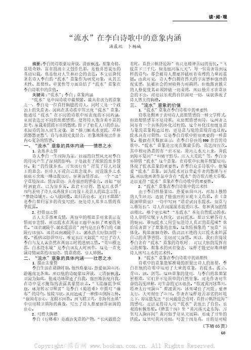 “流水”在李白诗歌中的意象内涵