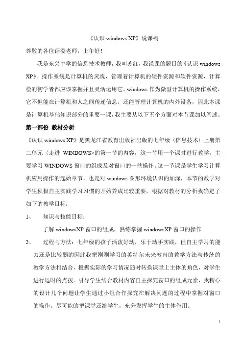 认识windowsXP说课稿
