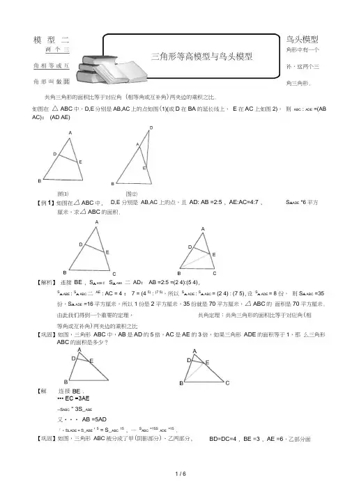 小学奥数-几何五大模型(鸟头模型)