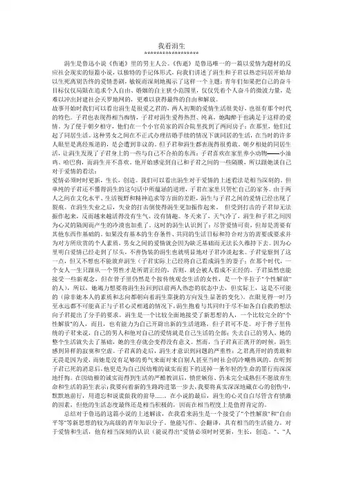 我看涓生