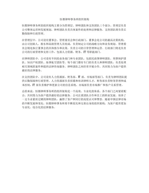 恒都律师事务所组织架构
