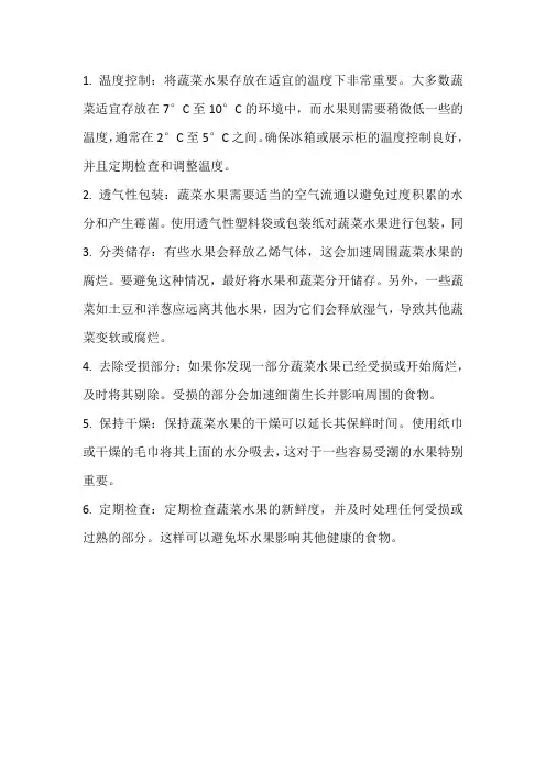 生鲜商品保鲜标准