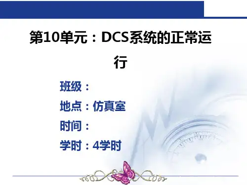 吸收解吸操作PPT(第10单元)讲述
