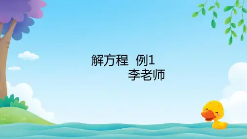  《等式的性质》ppt课件
