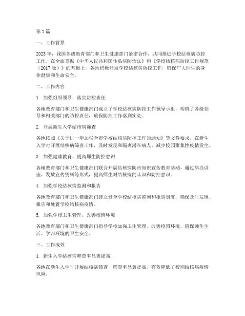 学校结核病年度总结(3篇)