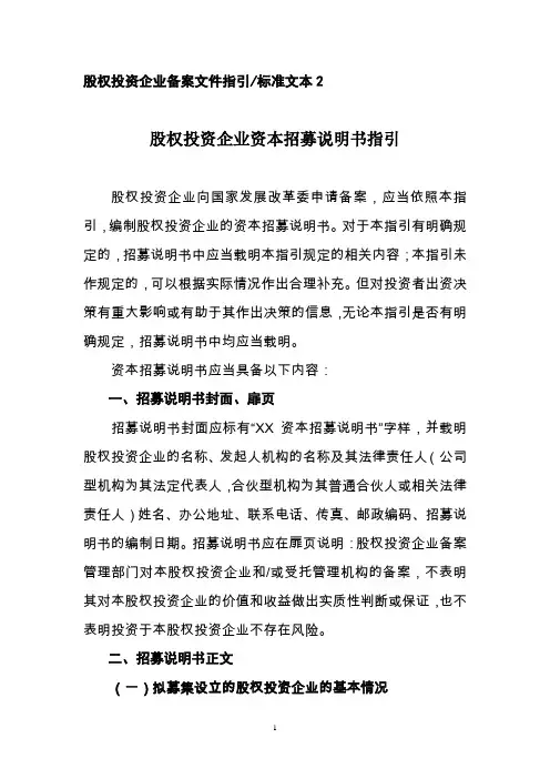 私募股权基金发改委备案指引全套