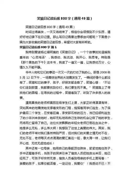 笑猫日记读后感800字（通用49篇）