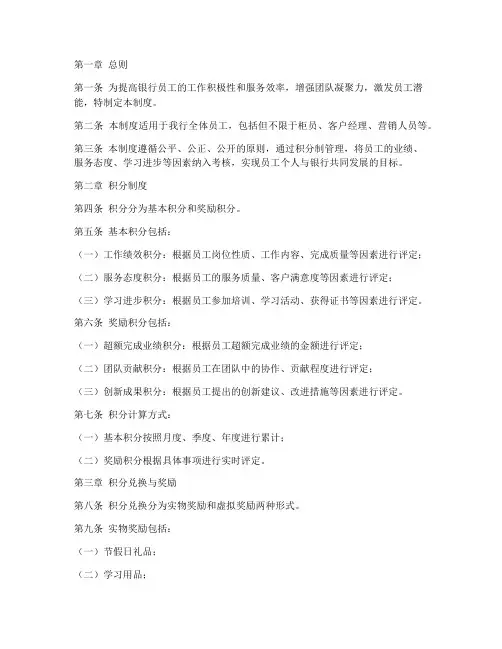 银行员工激励积分管理制度
