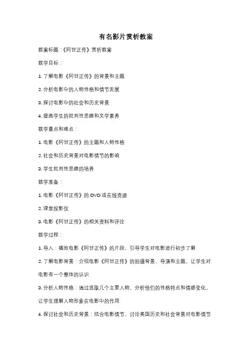 有名影片赏析教案