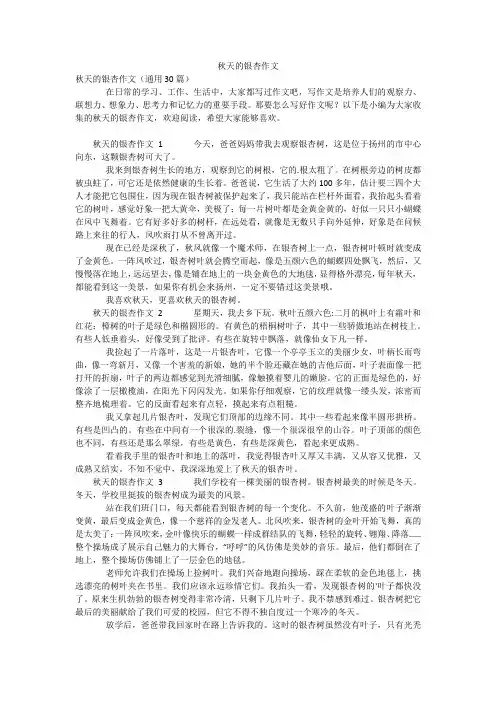 秋天的银杏作文
