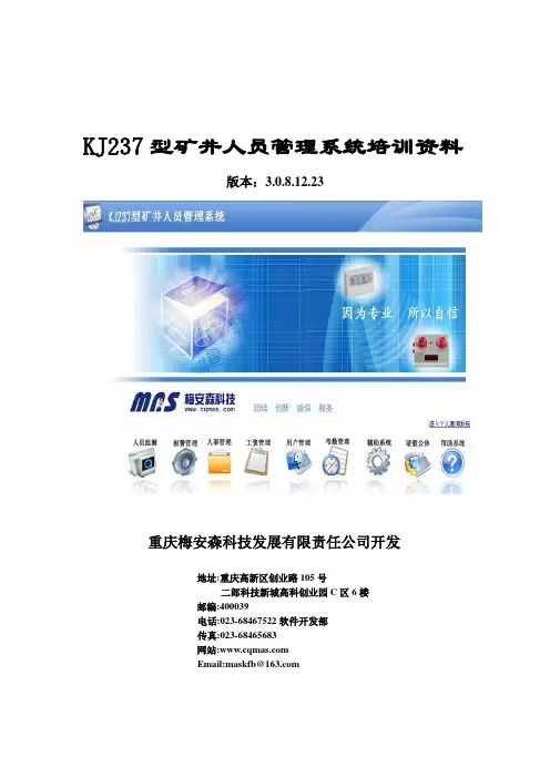 人员定位系统KJ237系统培训资料