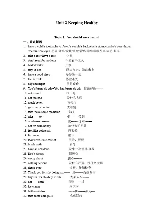 Unit2  Keeping healthy重点短语和句型