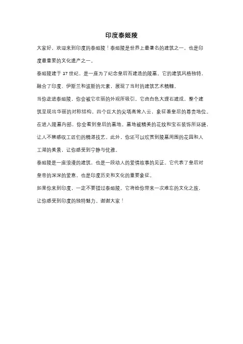 印度泰姬陵