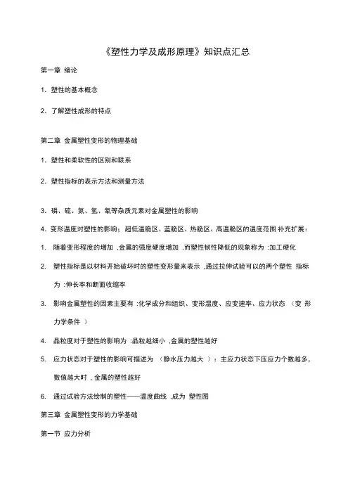 塑性力学知识点13