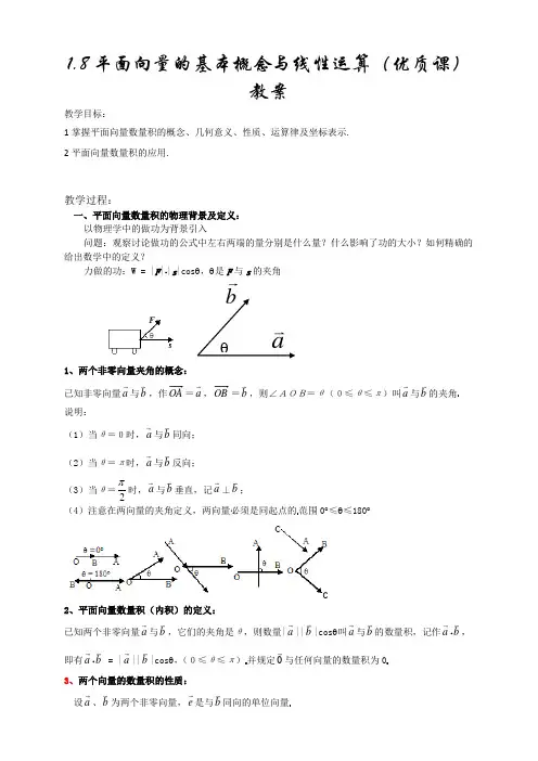 平面向量数量积(优质课)教案