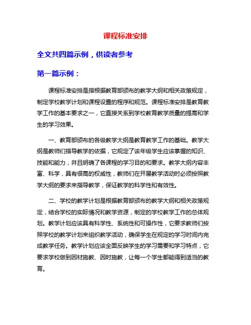课程标准安排