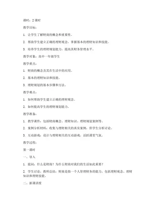 财商教练教案设计模板范文