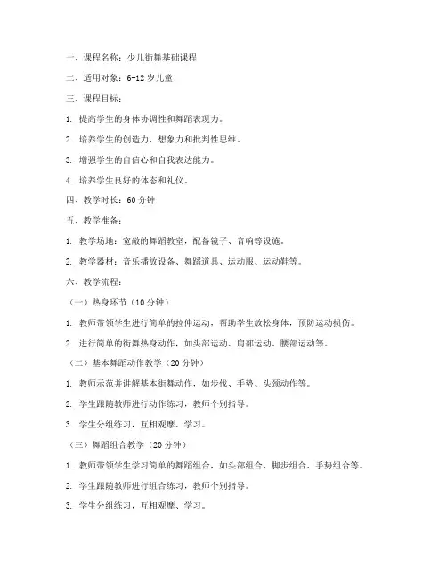 少儿街舞上课教案模板范文
