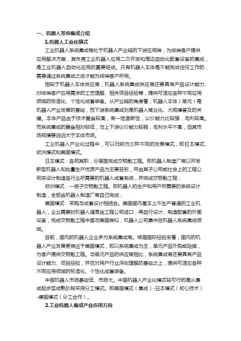 工业机器人系统集成篇教学文稿