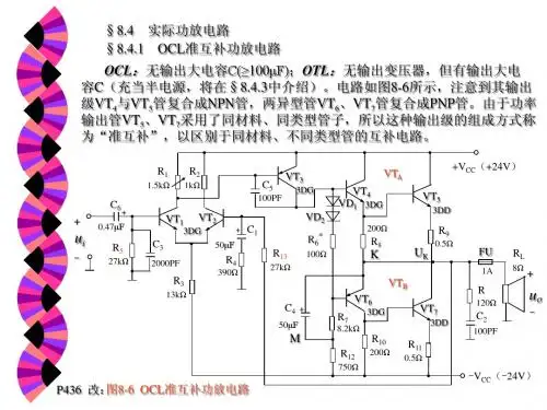 8.4    实际功放电路